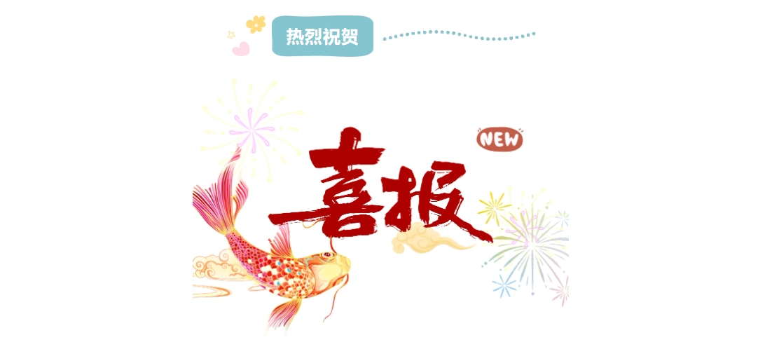 喜報 | 熠創(chuàng)鼎惠榮獲國家級“高新技術企業(yè)”認定