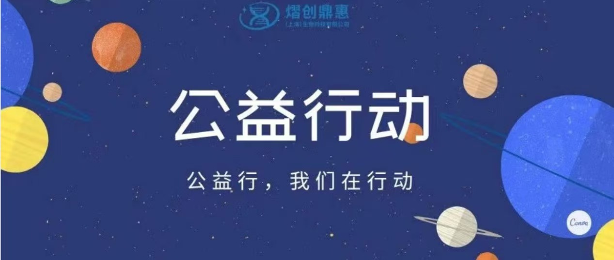 公益行丨2024年P(guān)CR實驗室核酸氣溶膠污染清除公益行活動