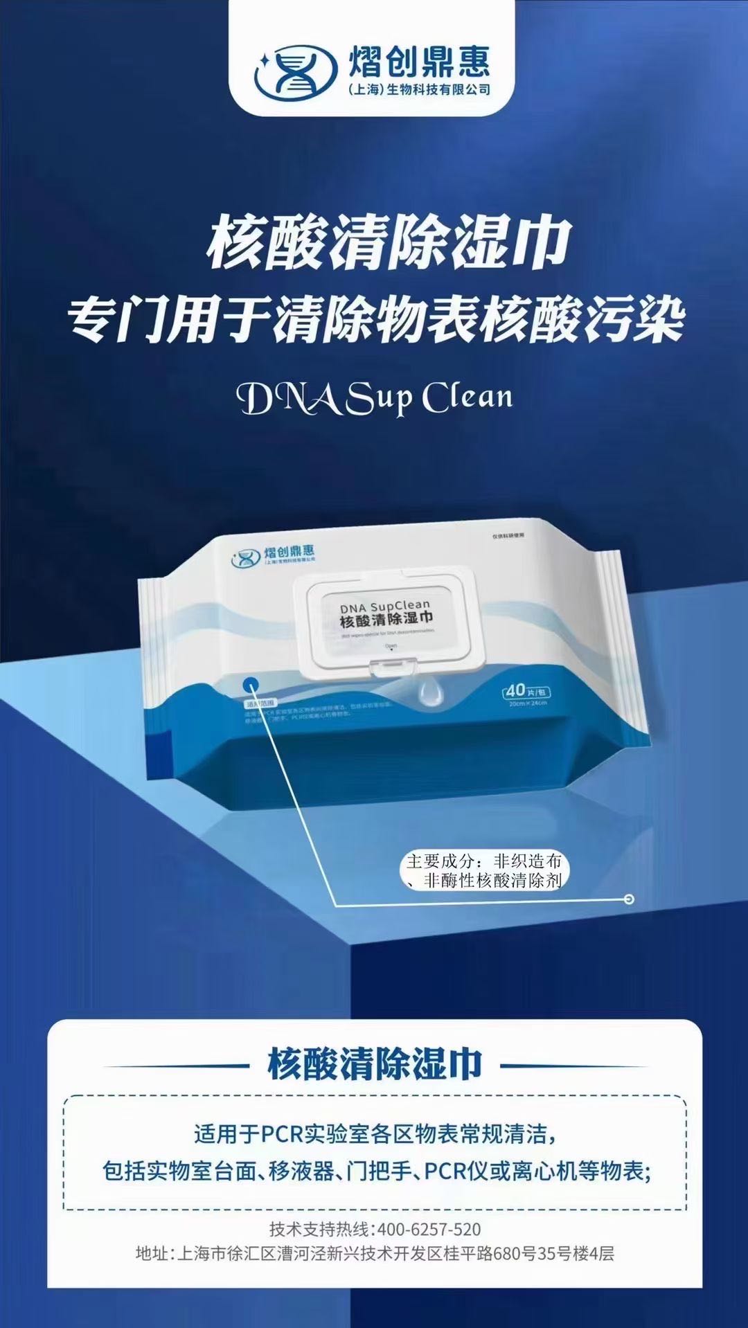 DNA SupClean核酸清除濕巾(圖2)
