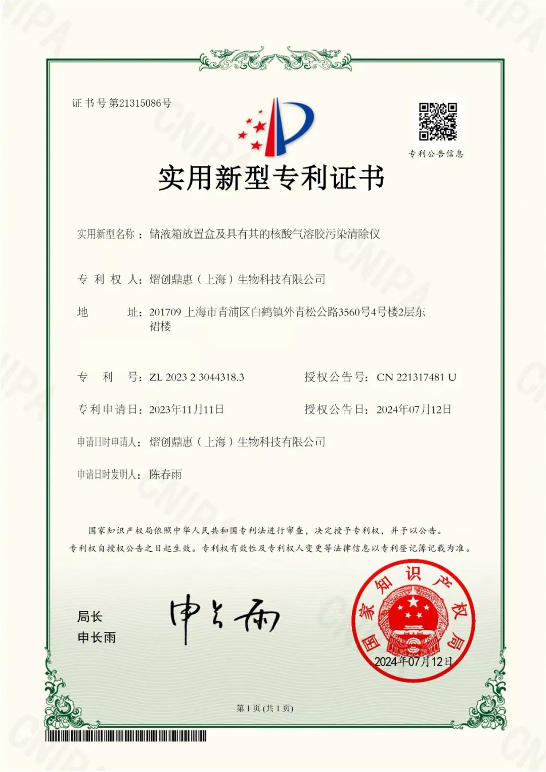 喜報(bào) | 熠創(chuàng)鼎惠榮獲國家級“高新技術(shù)企業(yè)”認(rèn)定(圖6)