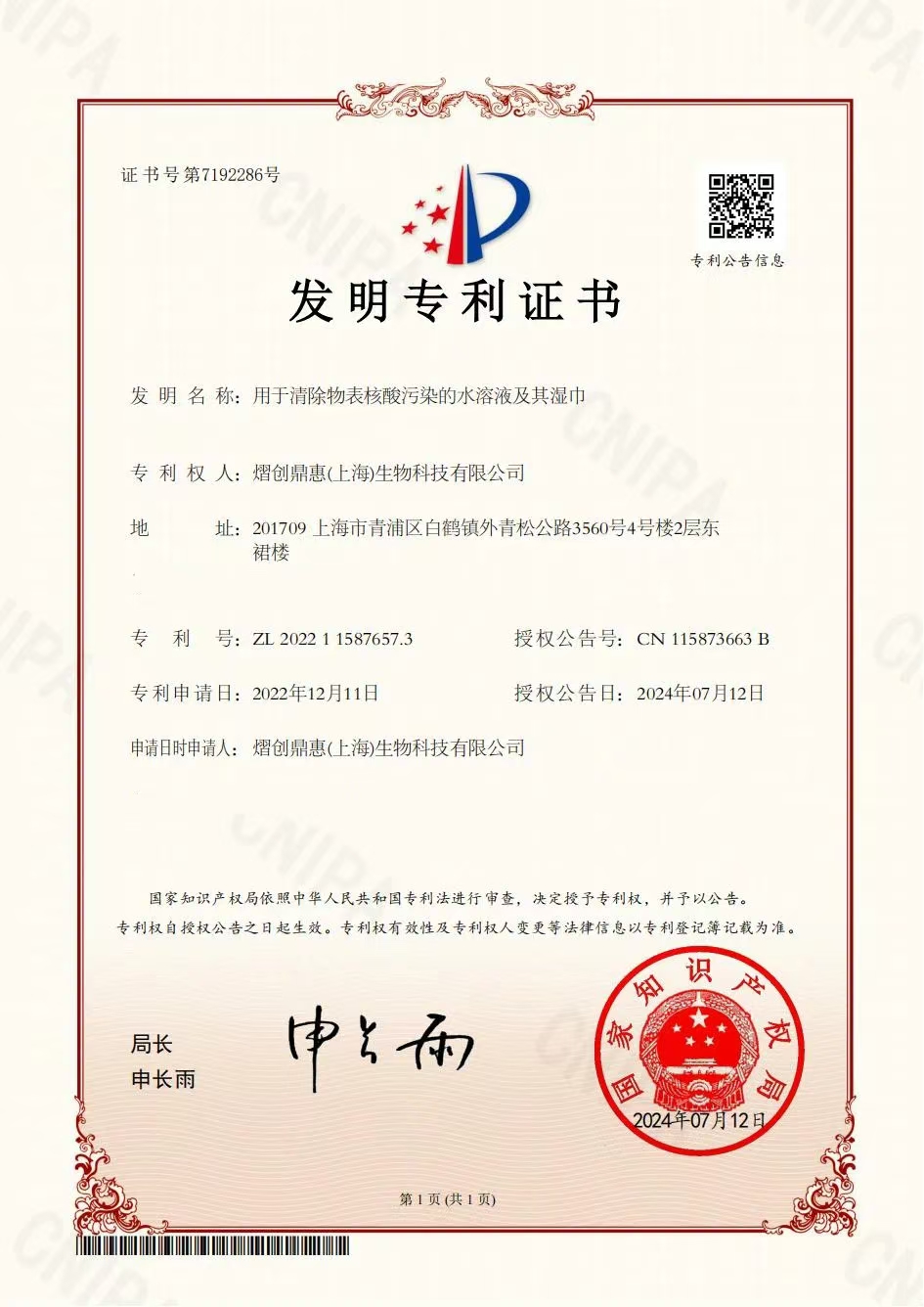 喜報(bào) | 熠創(chuàng)鼎惠榮獲國家級“高新技術(shù)企業(yè)”認(rèn)定(圖8)
