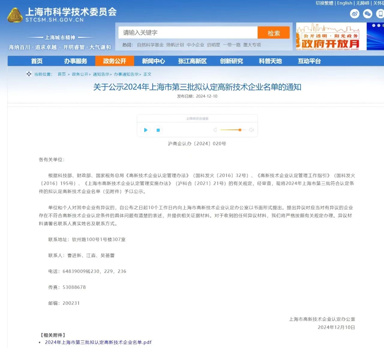 喜報(bào) | 熠創(chuàng)鼎惠榮獲國家級“高新技術(shù)企業(yè)”認(rèn)定(圖2)