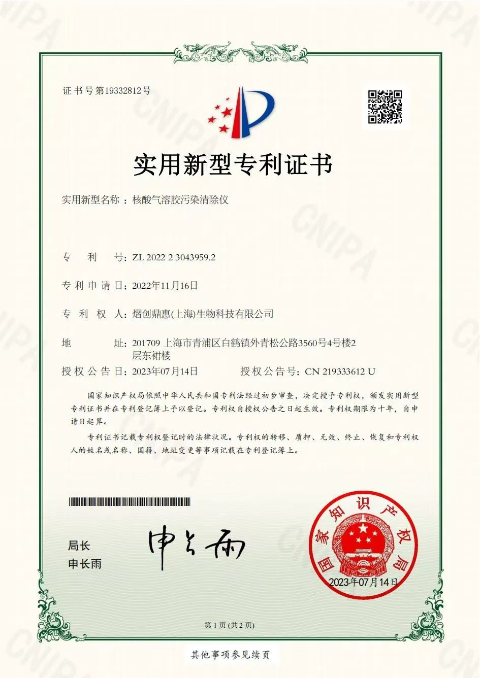 喜報(bào) | 熠創(chuàng)鼎惠榮獲國家級“高新技術(shù)企業(yè)”認(rèn)定(圖4)